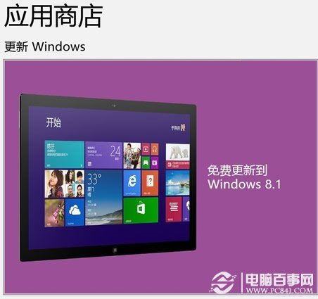 Win8.1更新升級常見問題