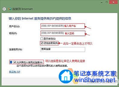 Win8設置寬帶自動聯網的兩個方法