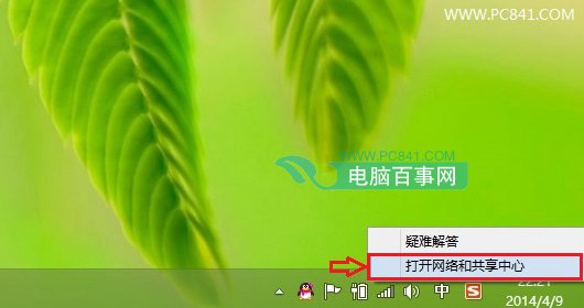 Win8.1如何設置DNS