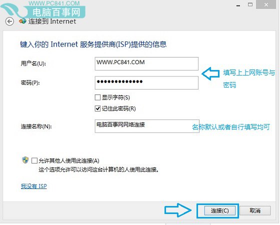 Win8.1創建寬帶連接方法步驟