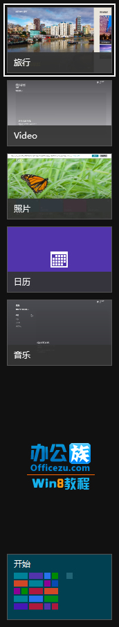 怎麼關閉Windows8切換程序中運行的軟件？