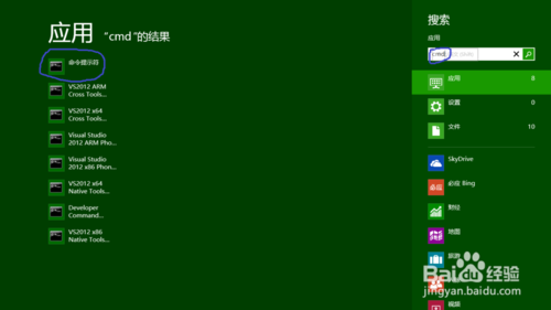 Windows 8怎麼打開命令提示符？