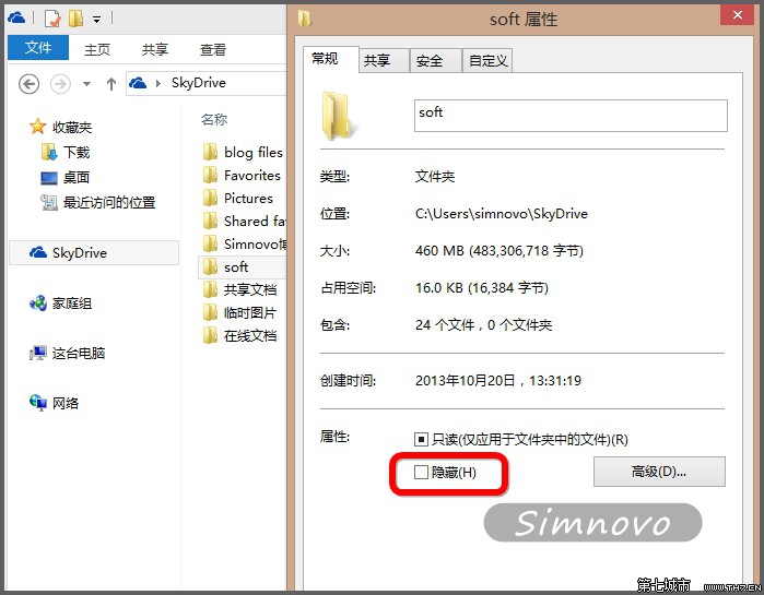 讓win8.1資源管理器的skydrive的特定文件夾被顯示