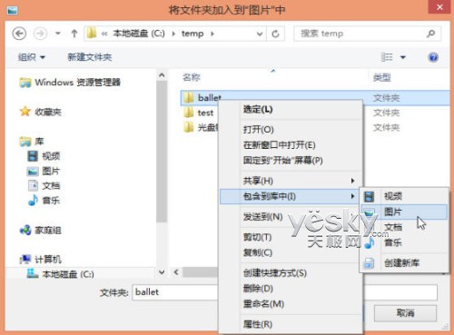 讓Win 8系統照片應用顯示電腦中的圖片