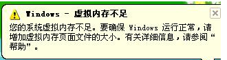 win8虛擬內存不足怎麼設置？