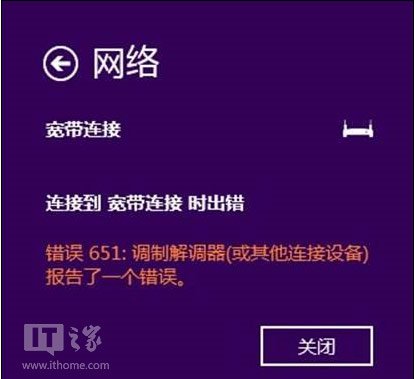 Windows8.1下撥號651錯誤怎麼辦