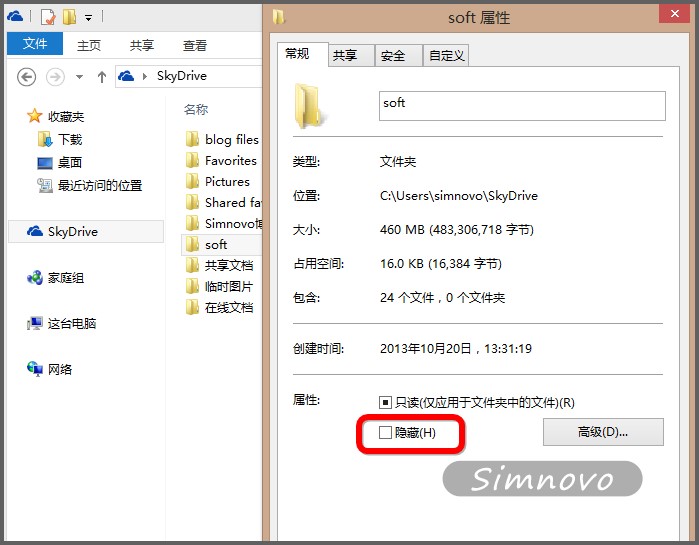 如何讓windows 8.1資源管理器的skydrive中特定文件夾不顯示