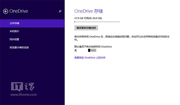 Win8.1 Update如何提高OneDrive上傳速度