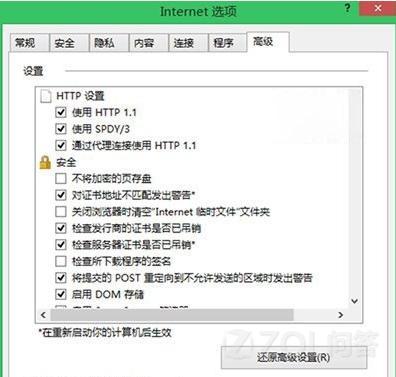 Win8.1系統下IE11停止工作崩潰怎麼辦？