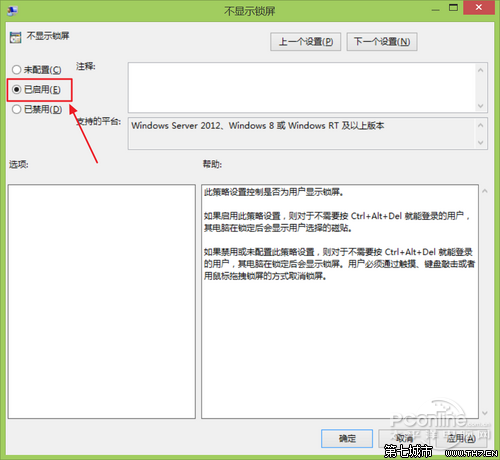 禁用Win8/Win8.1Modern鎖屏功能教程