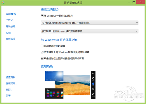 Win8.1開始菜單Start Menu X體驗