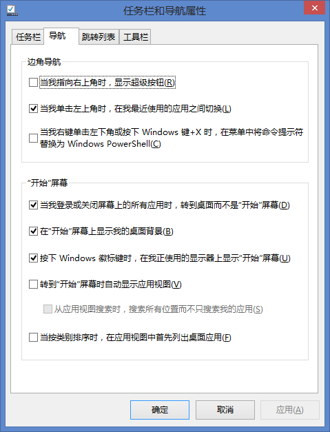 如何Windows 8.1開機顯示桌面