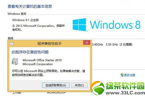 win8/win8.1怎麼安裝office2010免費版的方法步驟