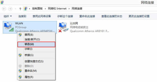 Win8.1連接受限或無法連接WiFi問題