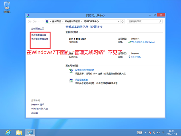 Win8或Win8.1中如何查看以及刪除無線網絡配置