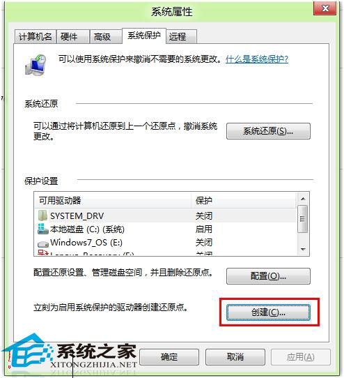 Win8創建還原點的詳細步驟