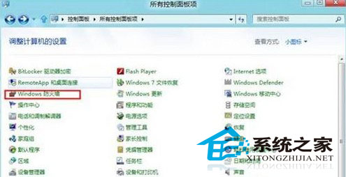 開啟與關閉Win8內置防火牆的步驟