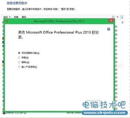 Win8.1下Office2013序列號修改方法