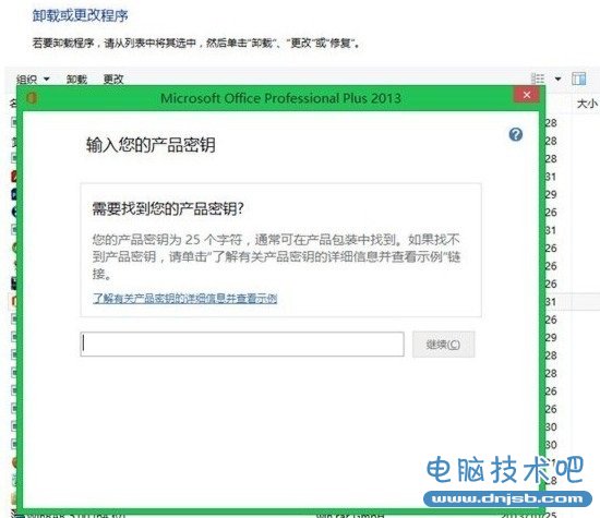 Win8.1下Office2013序列號修改方法