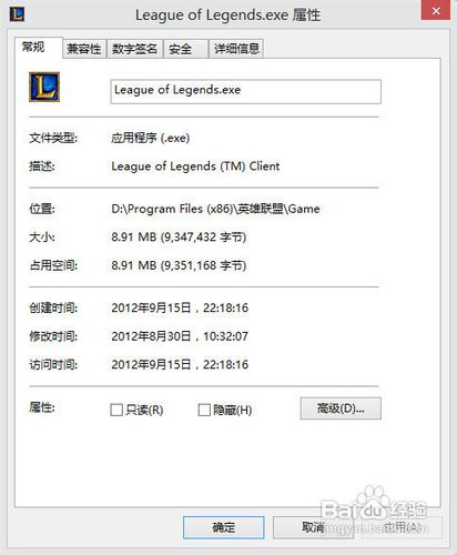 100%解決WIN8系統下不能運行英雄聯盟