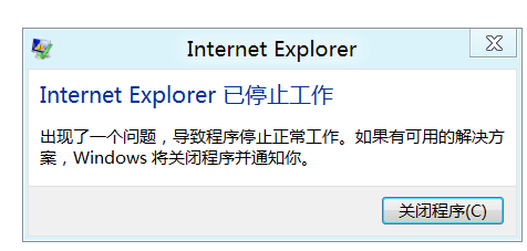 Windows 8 IE10 出現“IE已停止工作”的解決辦法