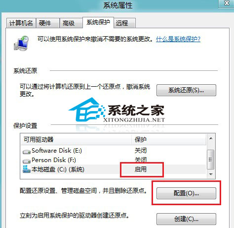 Win8系統保護功能的開啟與禁用設置