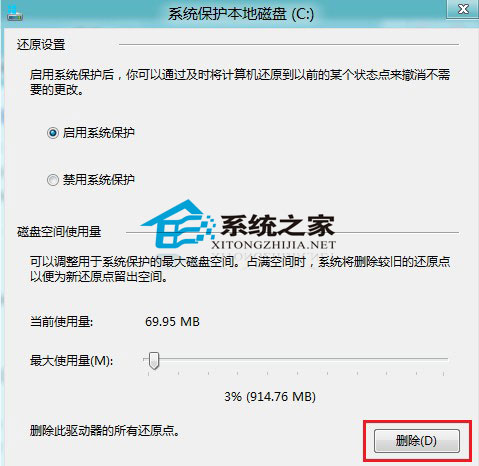 Win8系統保護功能的開啟與禁用設置