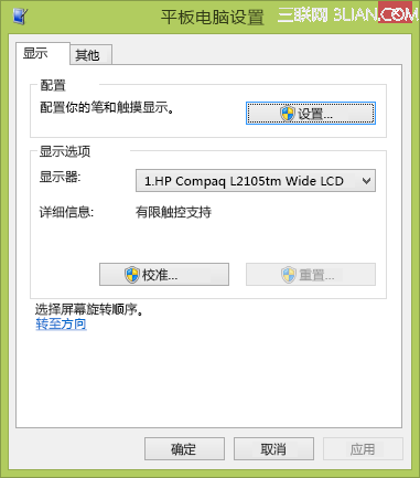 Windows8.1觸摸和筆設置