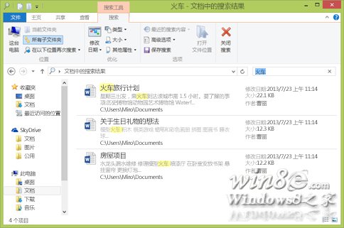 Win8.1在文件資源管理器中搜索文件