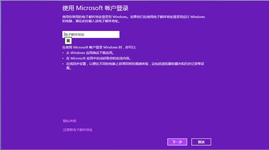 Win8微軟賬戶注冊詳細步驟