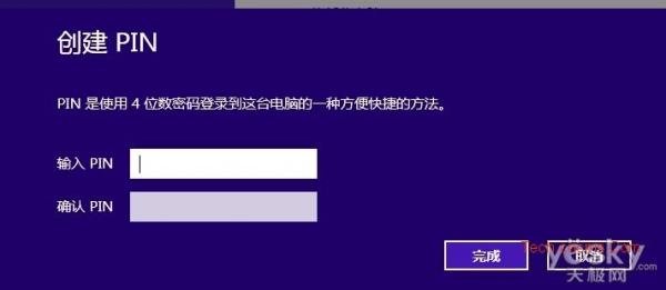 Win8系統PIN碼與圖片密碼的創建三 聯