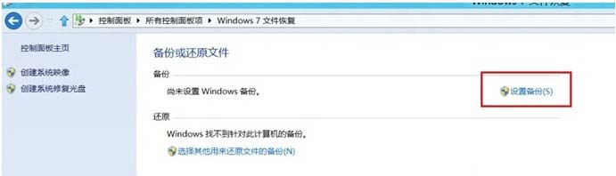 win8系統的計劃備份使用教程