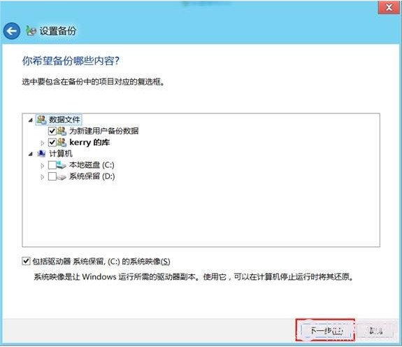 win8系統的計劃備份使用教程