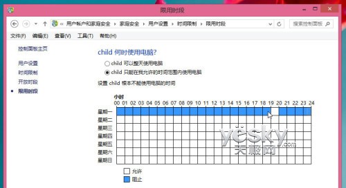 Win8系統全新家長控制功能