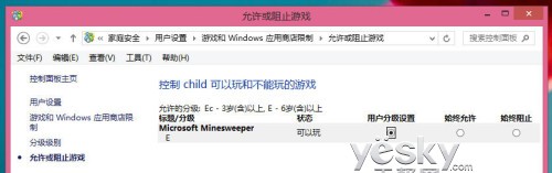 Win8系統全新家長控制功能