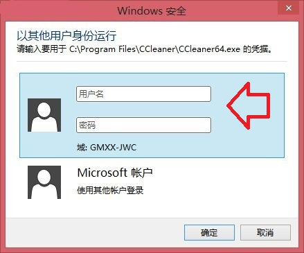 Win8.1快速切換不同賬戶小技巧