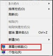 Windows 8系統對外接屏幕設置技巧 