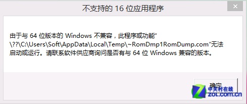 Win8.1兼容實測:網絡優化下載系統工具 