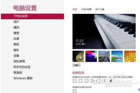 玩轉Win8模式鎖屏和個性化設置