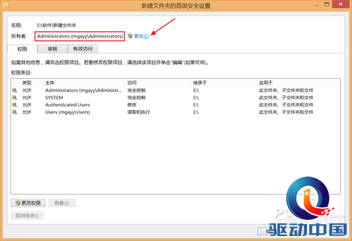 圖6 高級安全設置窗口