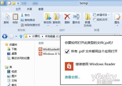 用Win8自帶Reader應用打開pdf文檔