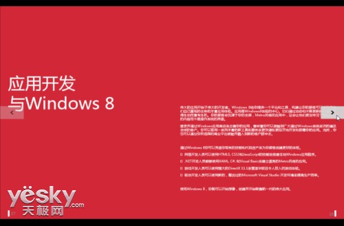 Win8系統應用“閱讀器”直接浏覽pdf文件