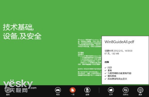 Win8系統應用“閱讀器”直接浏覽pdf文件