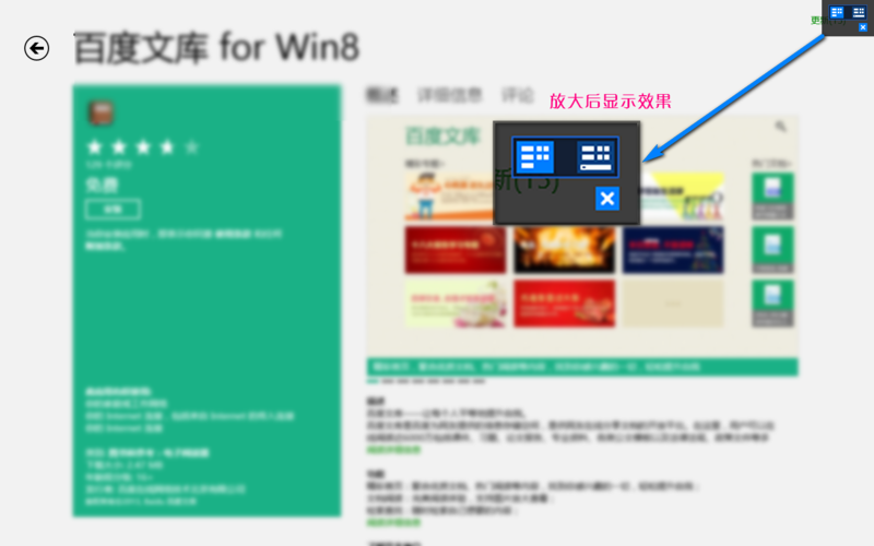 Win8以窗口模式運行Metro應用方法