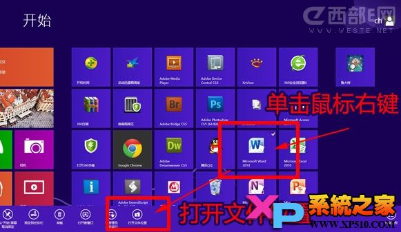 Win8在桌面創建應用程序快捷方式的方法