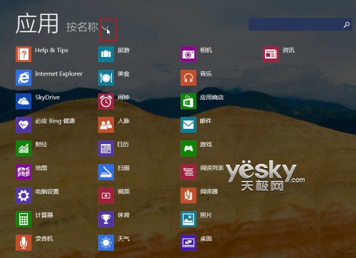 在Windows 8.1中快速查找最新安裝的應用