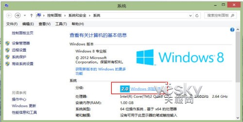 測測你的電腦Windows 8系統體驗指數是多少