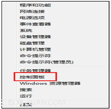 在Windows8中如何更改系統聲音方案