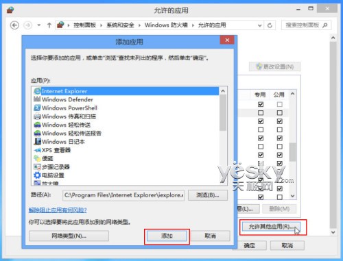 安全省心 體驗Windows 8系統自帶防火牆