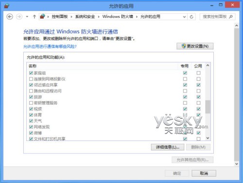 安全省心 體驗Windows 8系統自帶防火牆